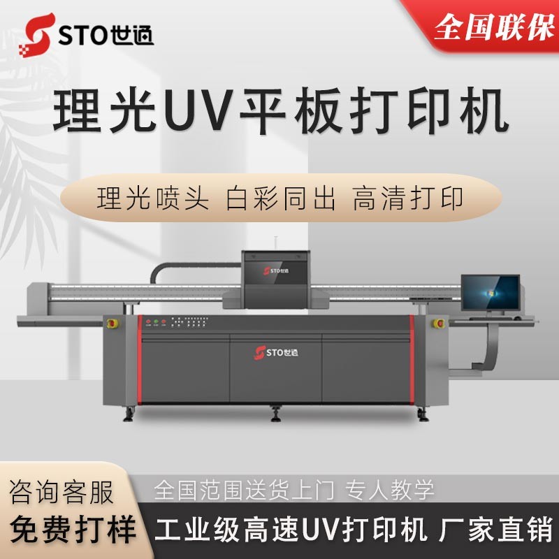UV打印機的非接觸式打印優勢及工作原理